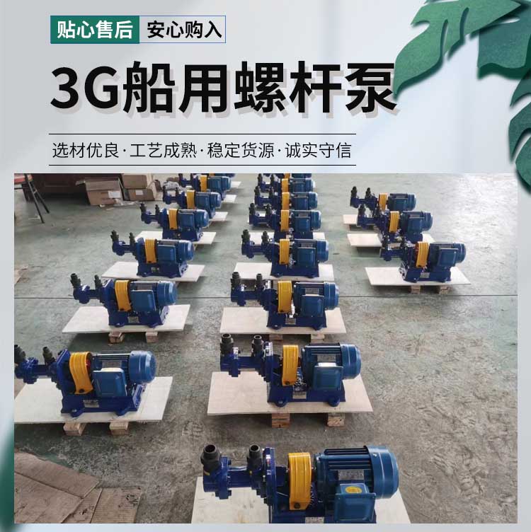 3G船用螺桿泵