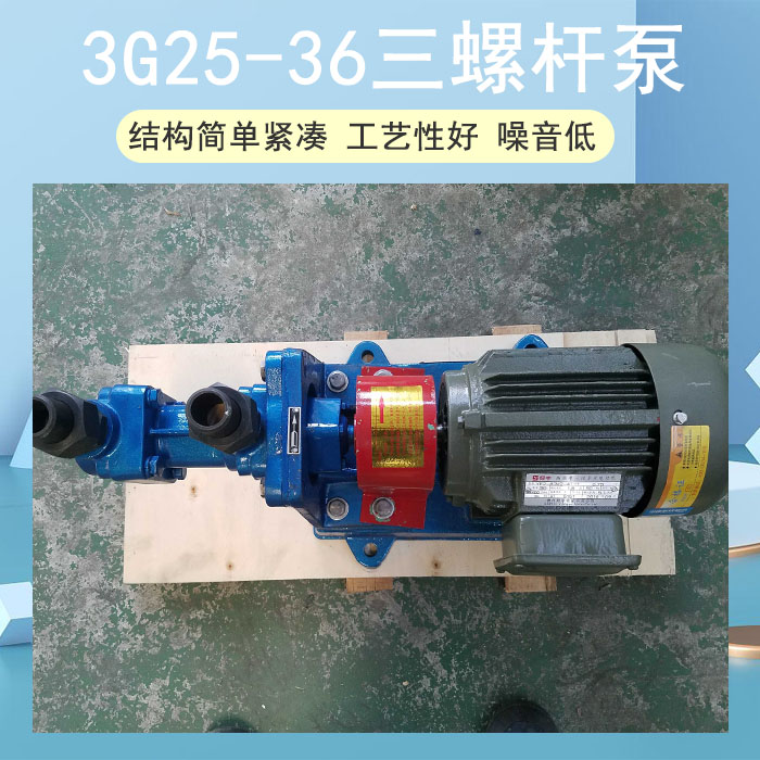 三螺桿泵