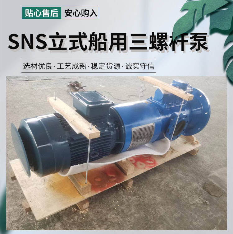  SNS立式船用三螺桿泵