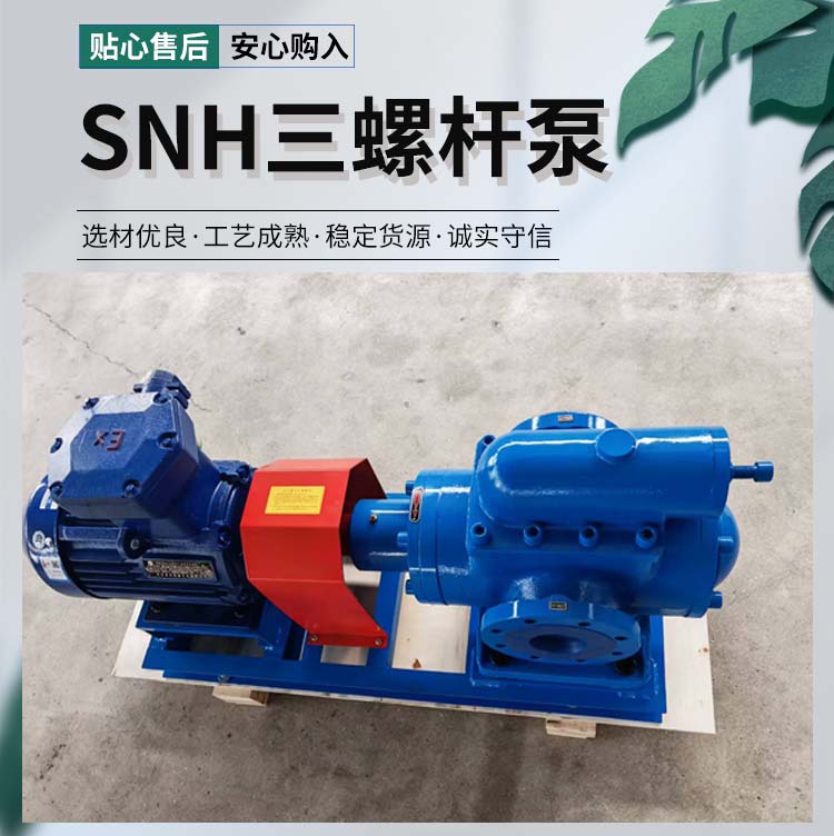 SNH三螺桿泵