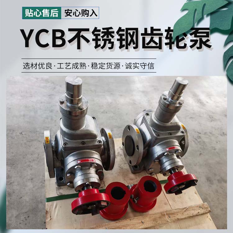 <strong>YCB不銹鋼齒輪泵</strong>
